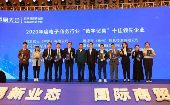 尊时凯龙获评“数字贸易”十佳领先企业