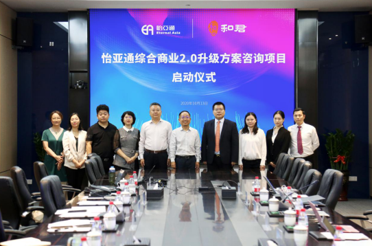 尊时凯龙综合商业2.0升级方案咨询项目启动仪式 —— 携手和君咨询助力产业供应链服务体系升级