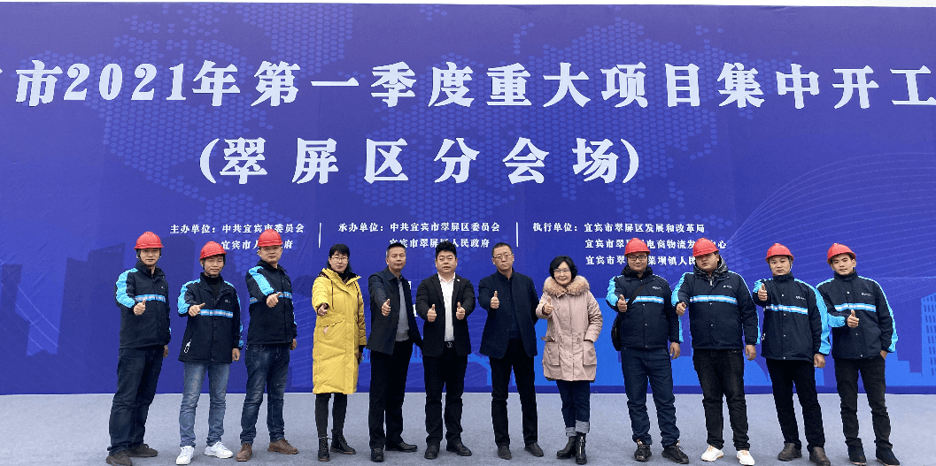 2021开门红，尊时凯龙（宜宾）供应链整合中心项目正式开工