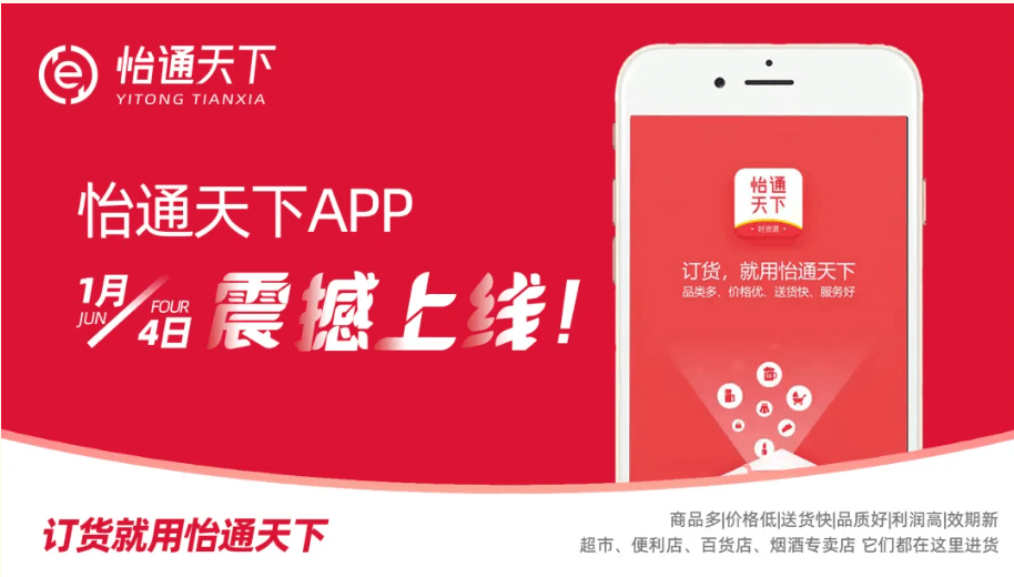 赋能数字化转型，怡通天下APP正式上线！