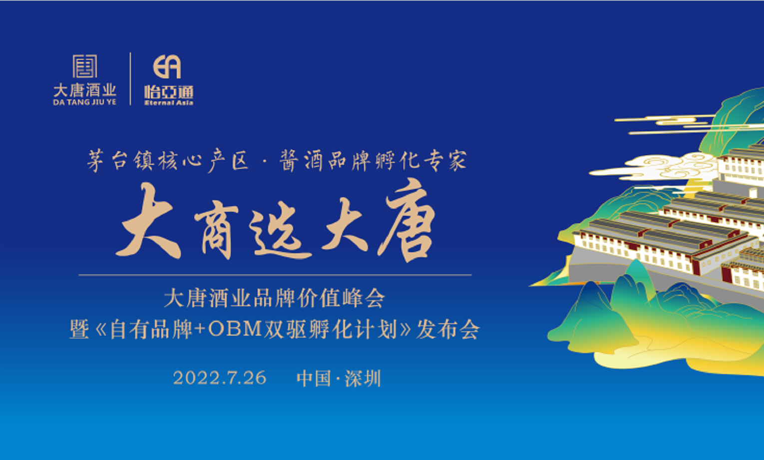 签约6.16亿元，2025营收突破30亿，大唐酒业这场发布会料好足！