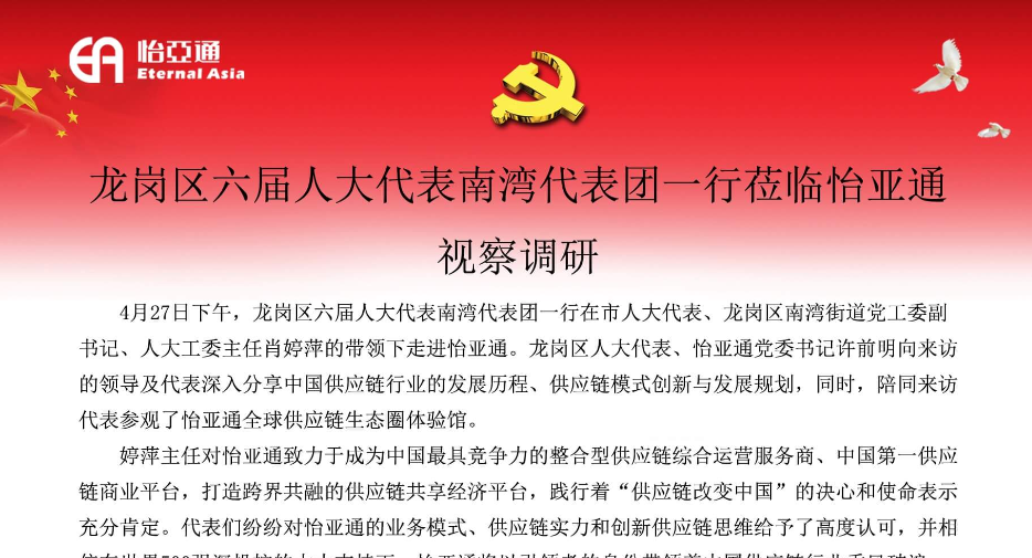 龙岗区六届人大代表南湾代表团一行莅临尊时凯龙视察调研