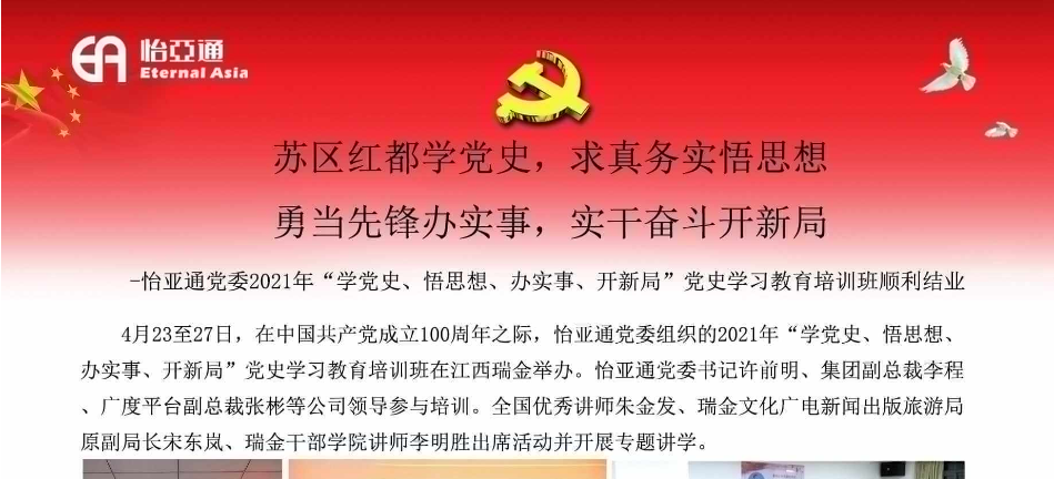 苏区红都学党史，求真务实悟思想；勇当先锋办实事，实干奋斗开新局