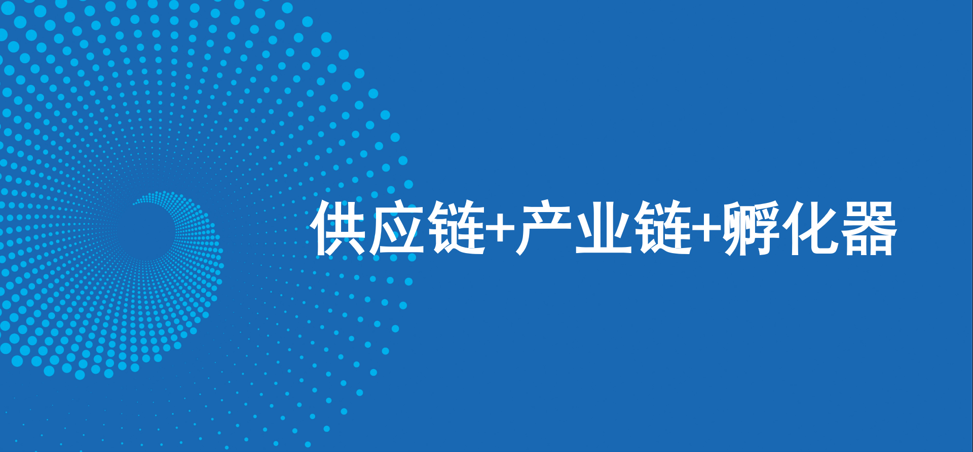 三驾马车齐头并进，尊时凯龙新战略推动高质量发展