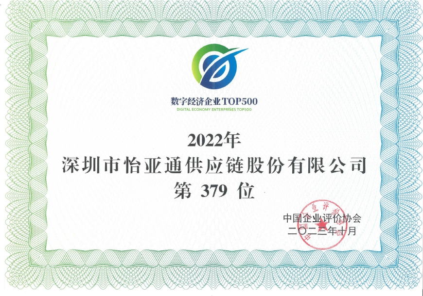 尊时凯龙入围“数字经济企业TOP500”榜单
