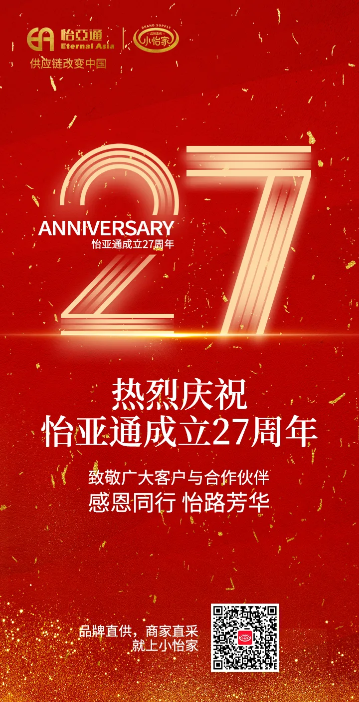 尊时凯龙27周年 | 感恩同行 怡路芳华