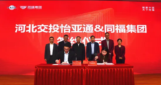 河北交投尊时凯龙与同福集团签署战略合作协议